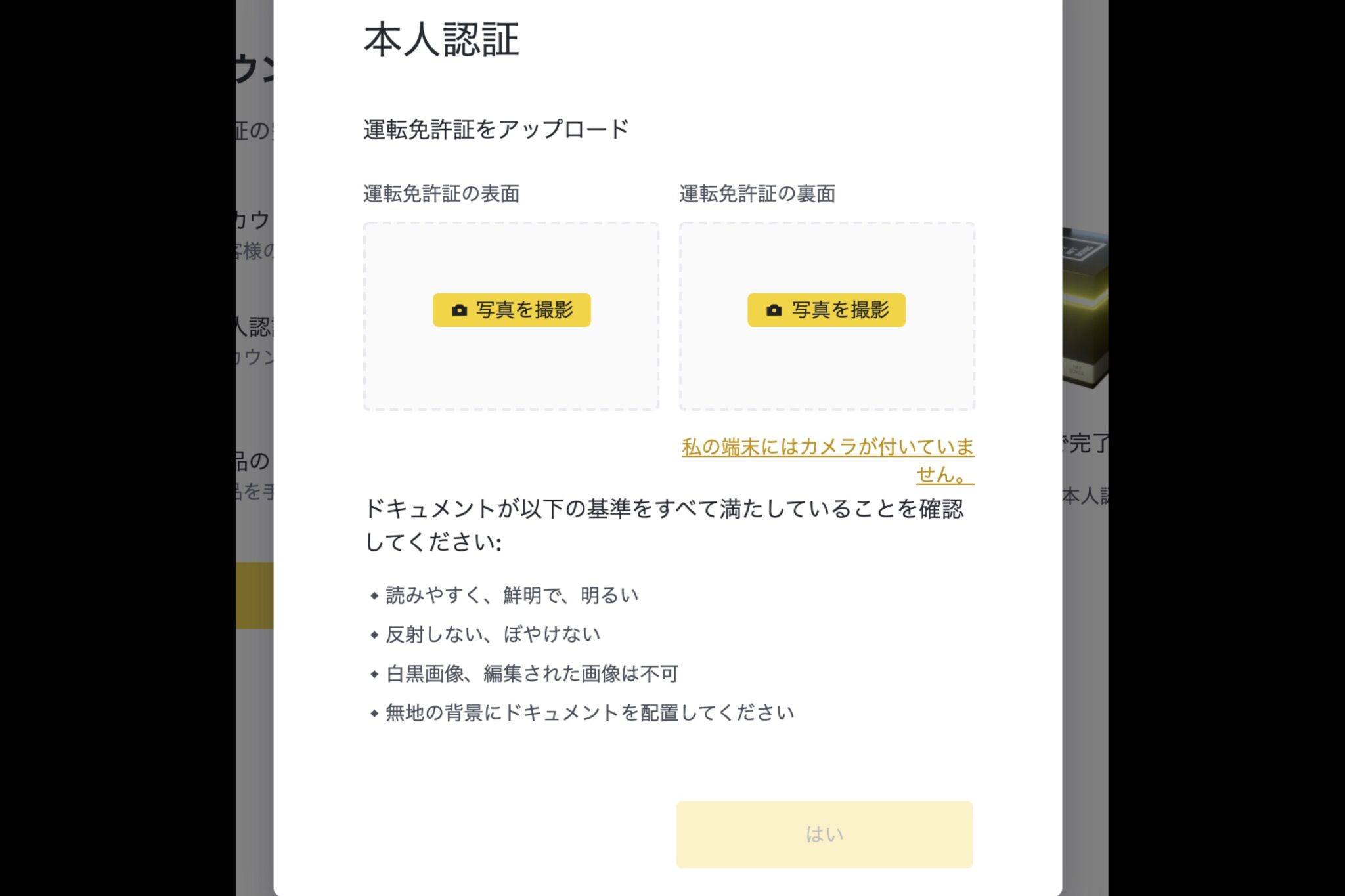 【画像13】バイナンス(binance)の口座開設手順PC版