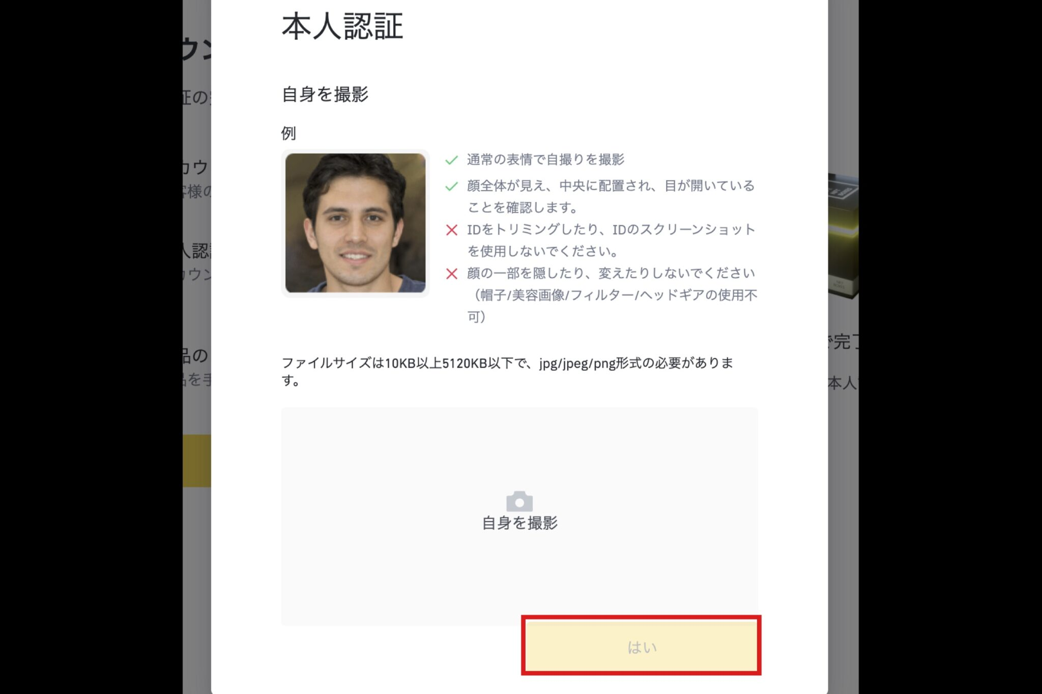 【画像15】バイナンス(binance)の口座開設手順PC版