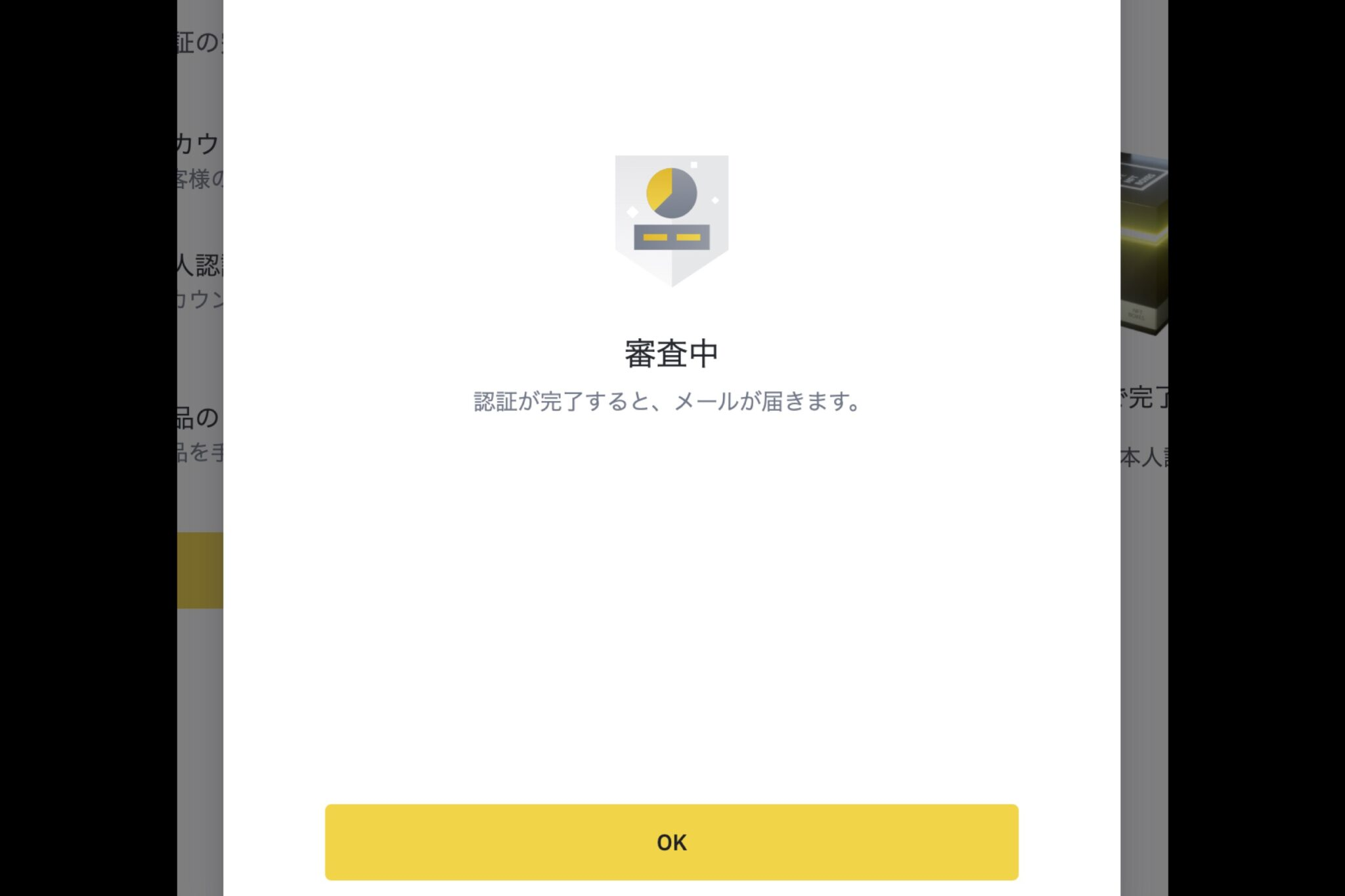 【画像16】バイナンス(binance)の口座開設手順PC版