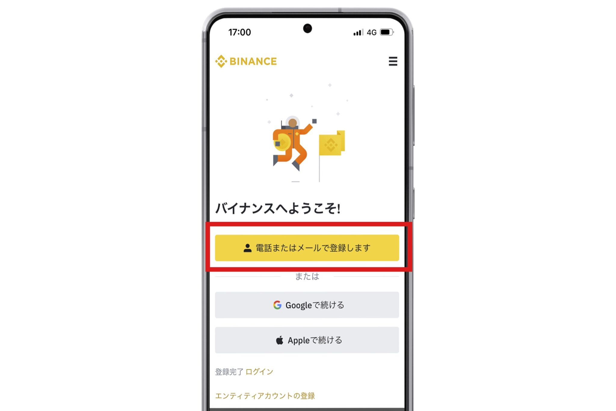 【画像17】バイナンス(binance)の口座開設方法スマホ版