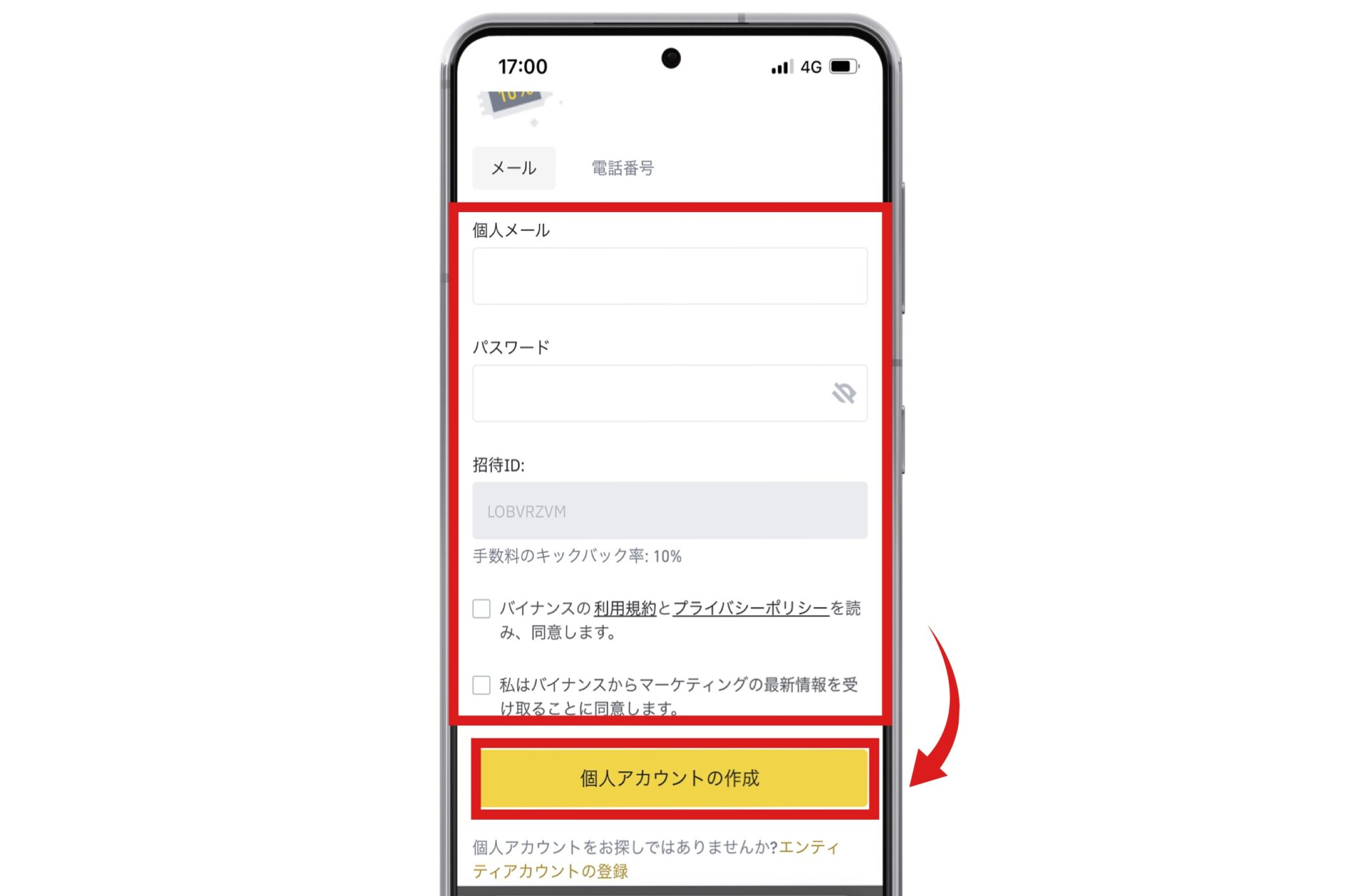 【画像18】バイナンス(binance)の口座開設方法スマホ版