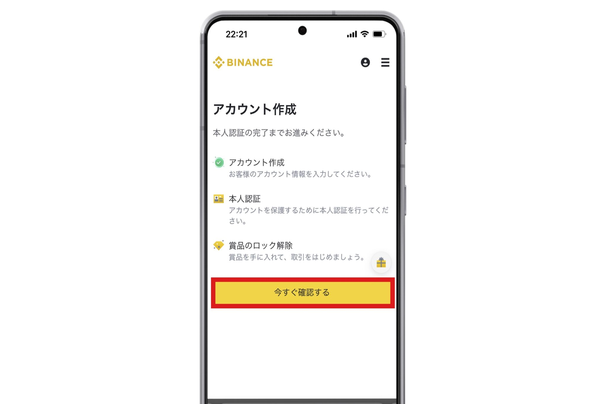 【画像21】バイナンス(binance)の口座開設方法スマホ版