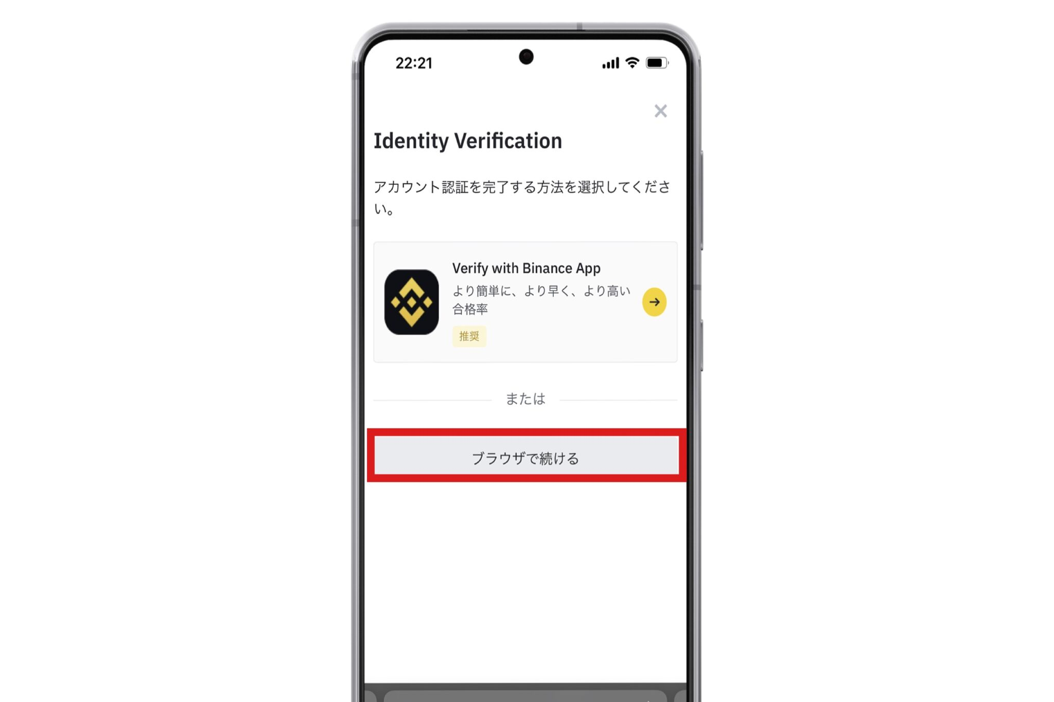 【画像23】バイナンス(binance)の口座開設方法スマホ版