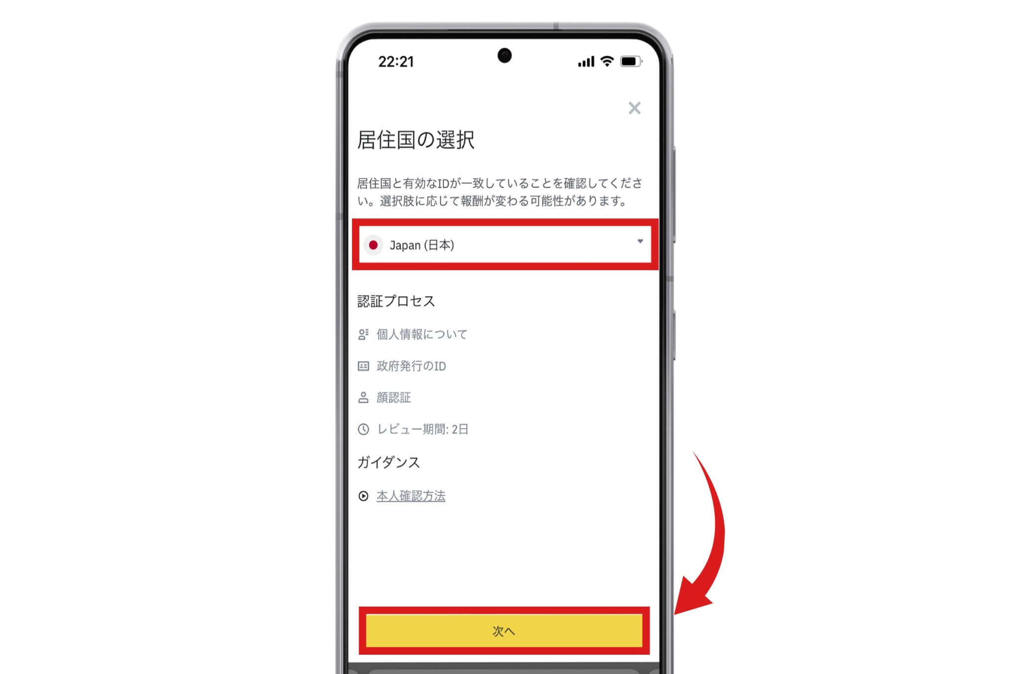 【画像24】バイナンス(binance)の口座開設方法スマホ版