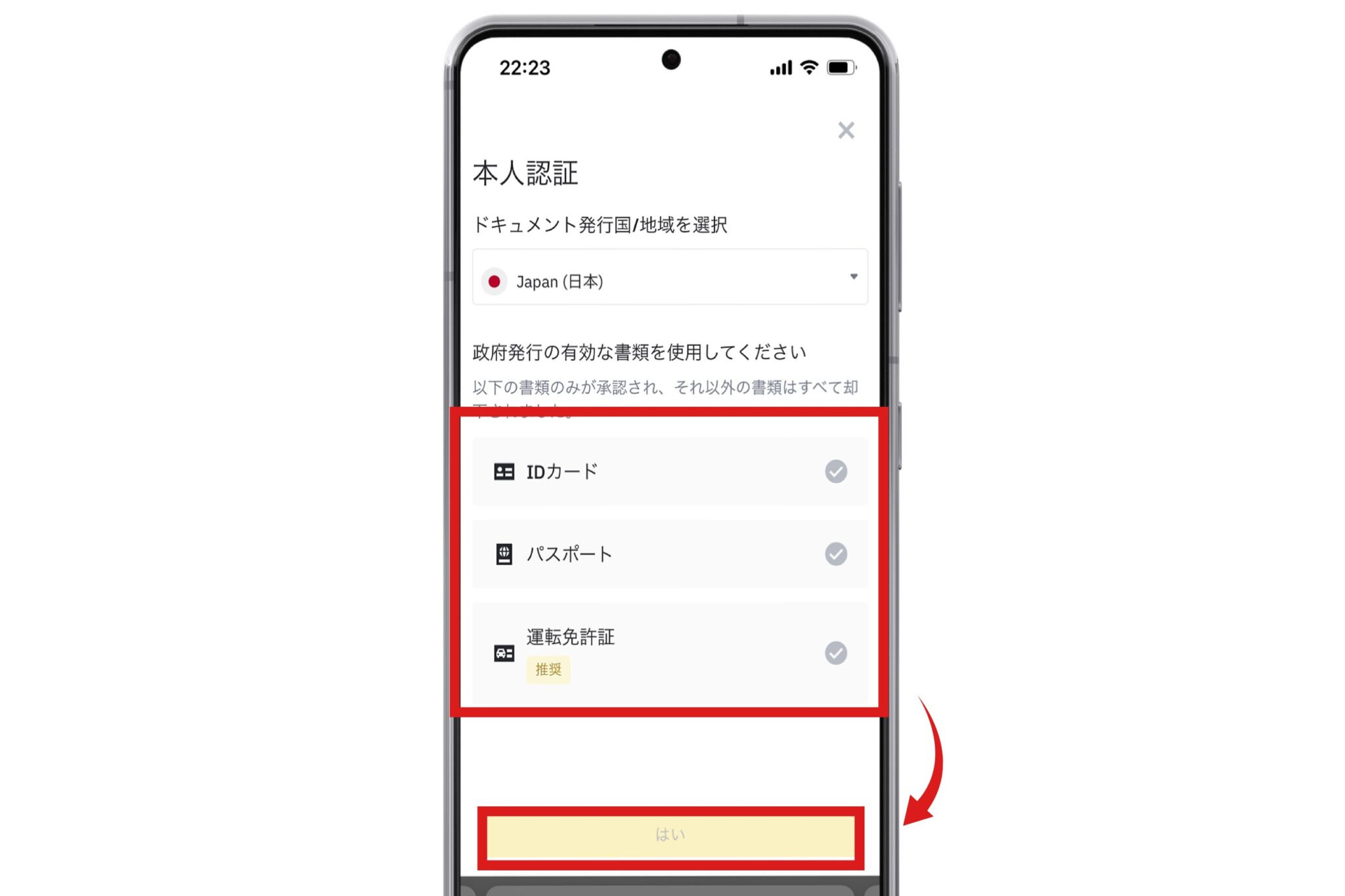 【画像27】バイナンス(binance)の口座開設方法スマホ版