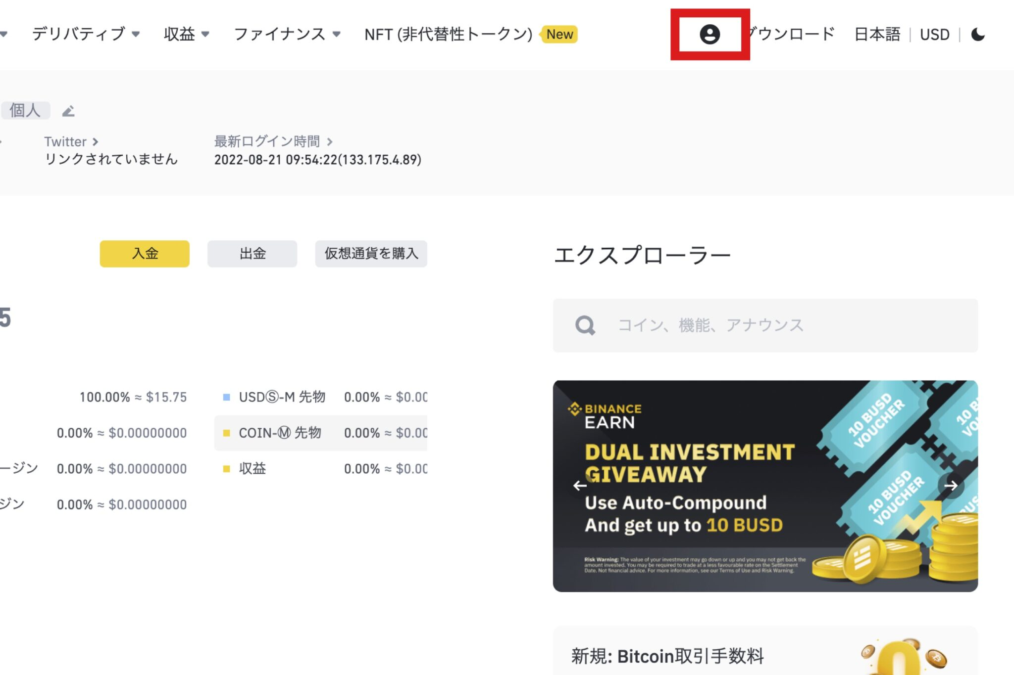 【画像32】バイナンス(binance)口座開設「2段階認証設定手順1」