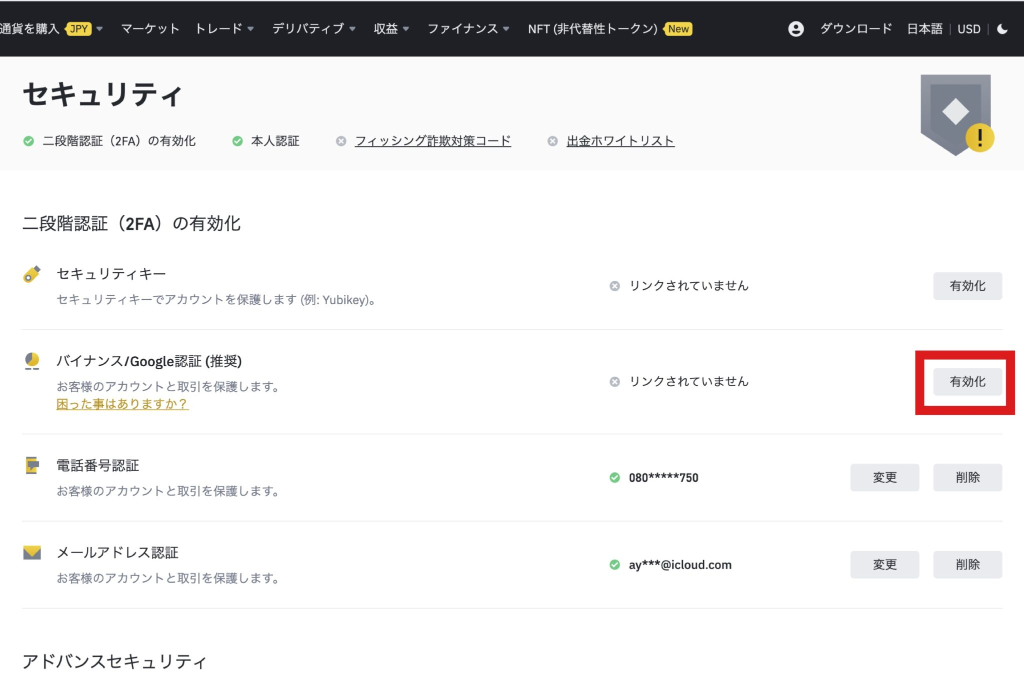 【画像34】バイナンス(binance)口座開設「2段階認証設定手順3」