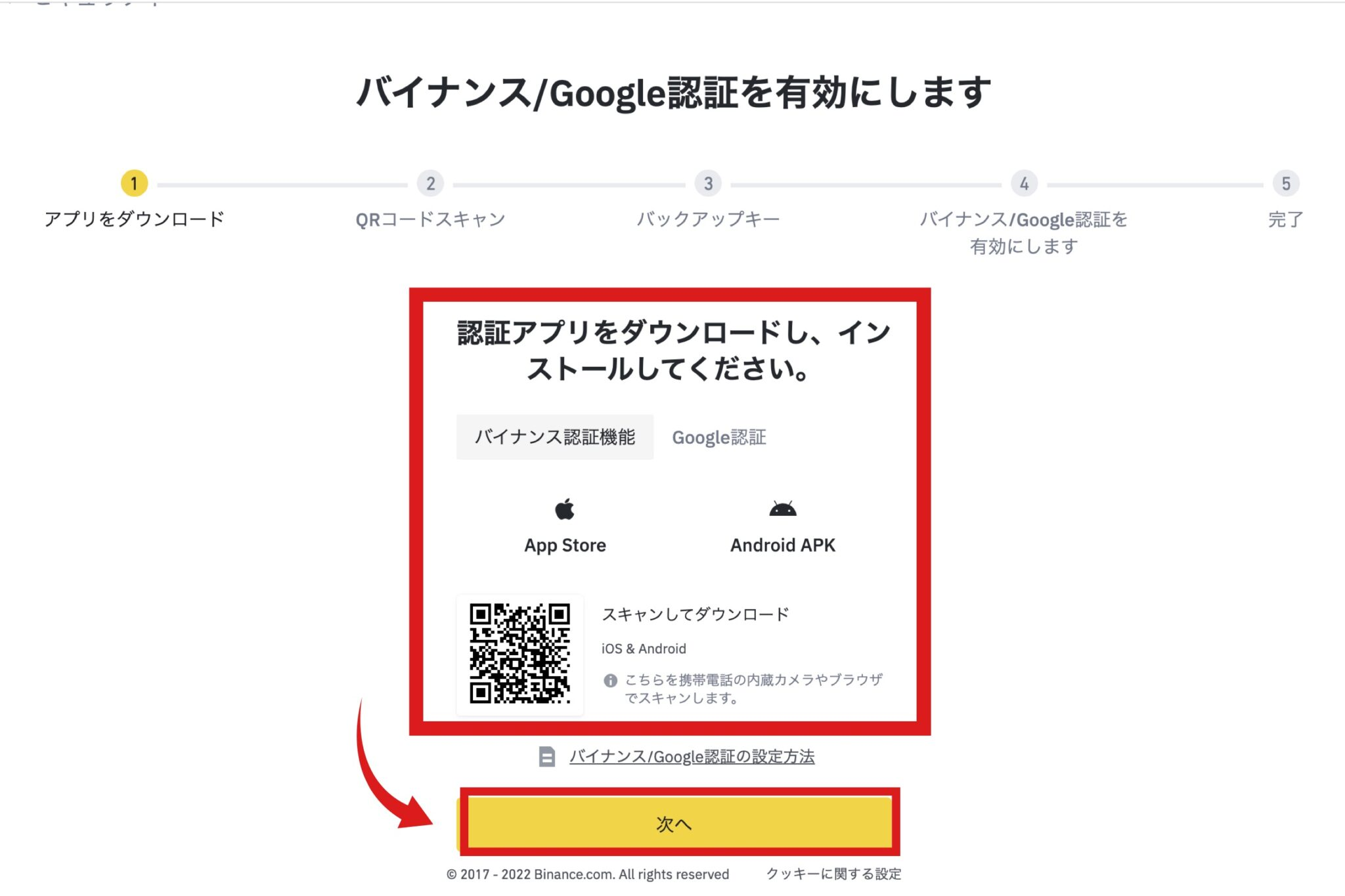 【画像35】バイナンス(binance)口座開設「2段階認証設定手順4」