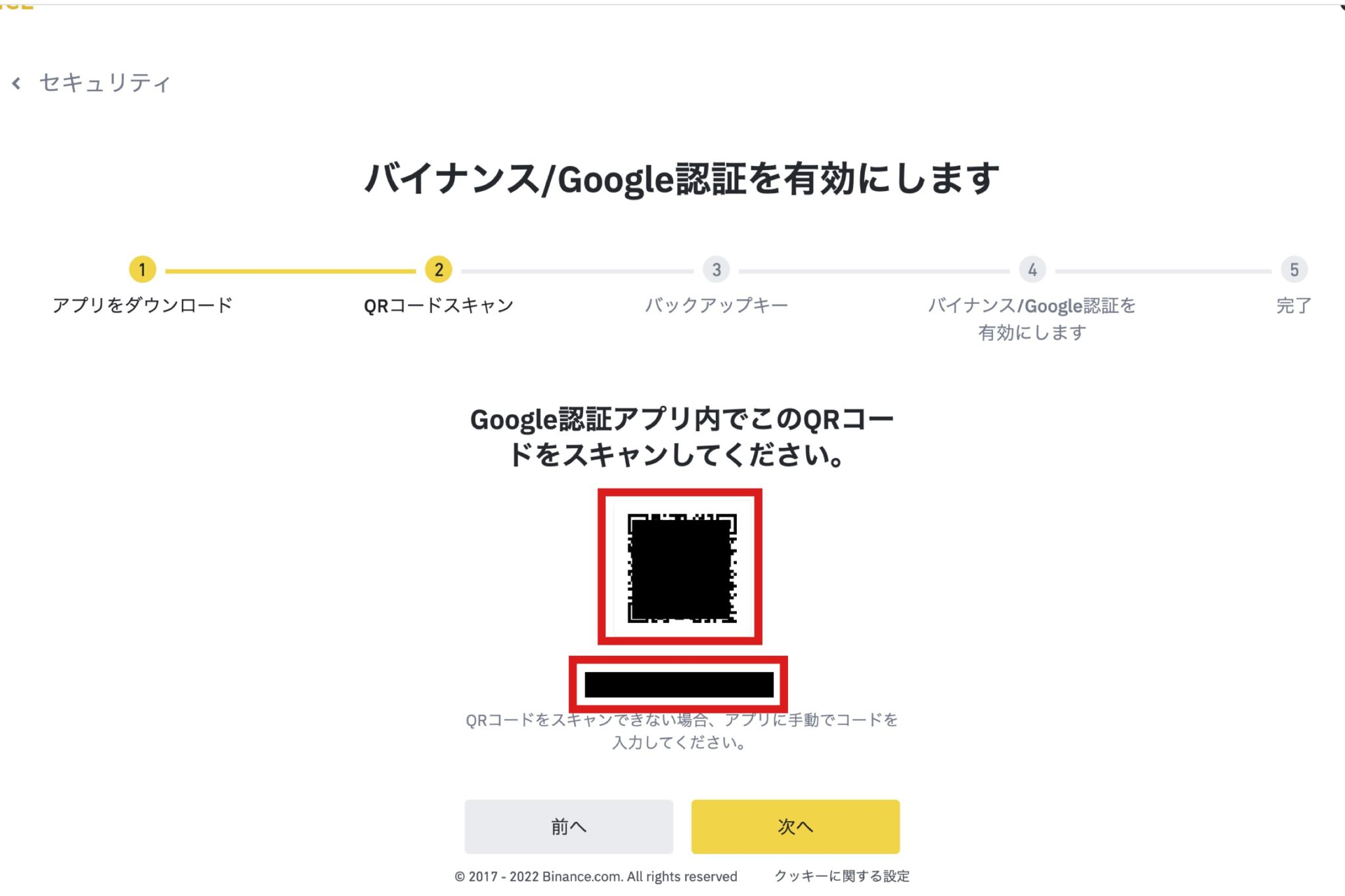 【画像36】バイナンス(binance)口座開設「2段階認証設定手順5」