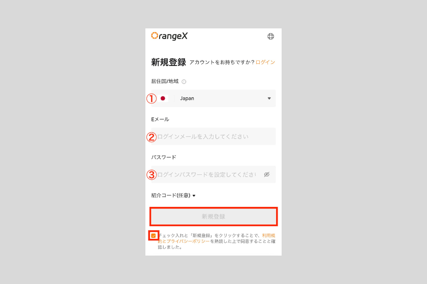 画像02：OrangeX ボーナスキャンペーン「口座開設方法」