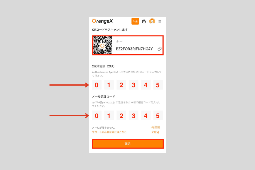 画像07：OrangeX ボーナスキャンペーン「2段階認証設定」