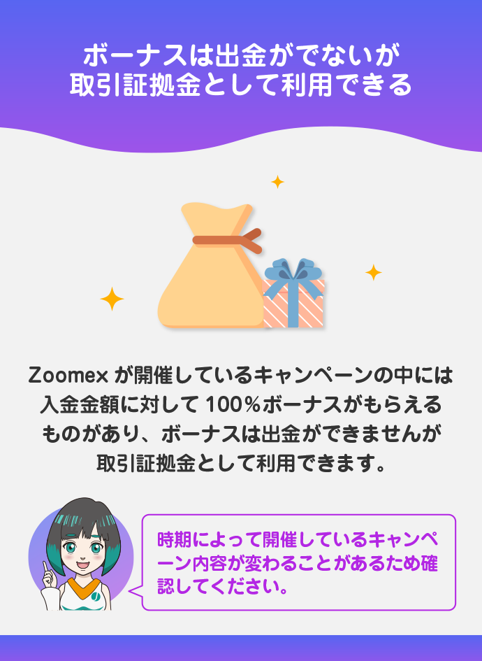 キャンペーンを利用して相殺する