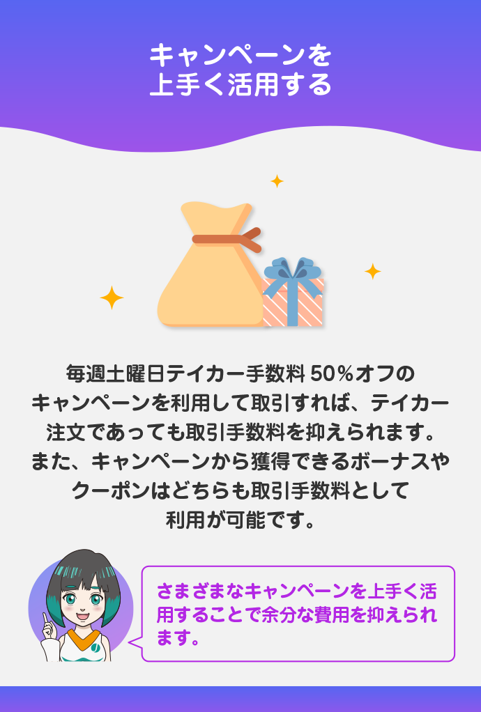 キャンペーンを利用する