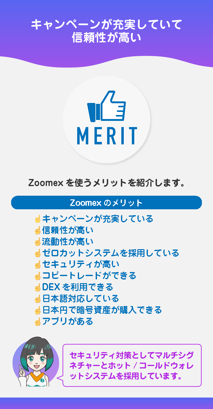 Zoomexのメリット