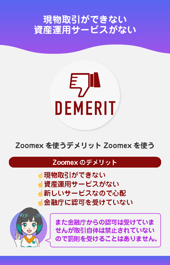 Zoomexのデメリット