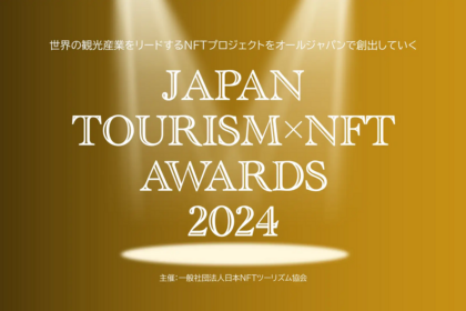 Japan Tourism NFT Awardsイベント画像