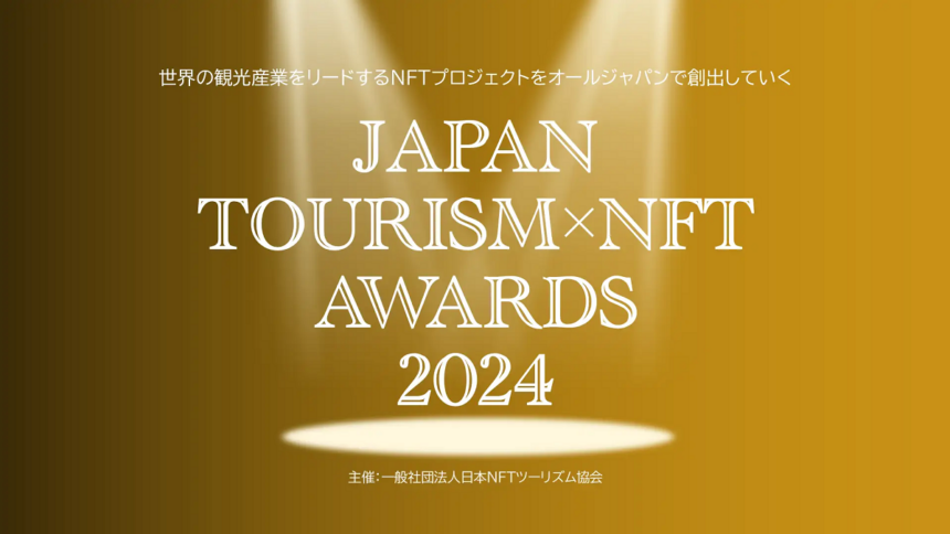 Japan Tourism NFT Awardsイベント画像