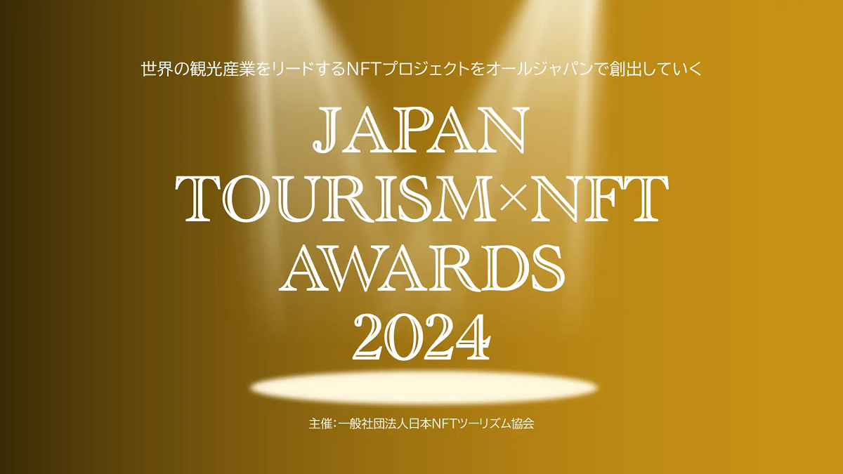 Japan Tourism NFT Awardsイベント画像