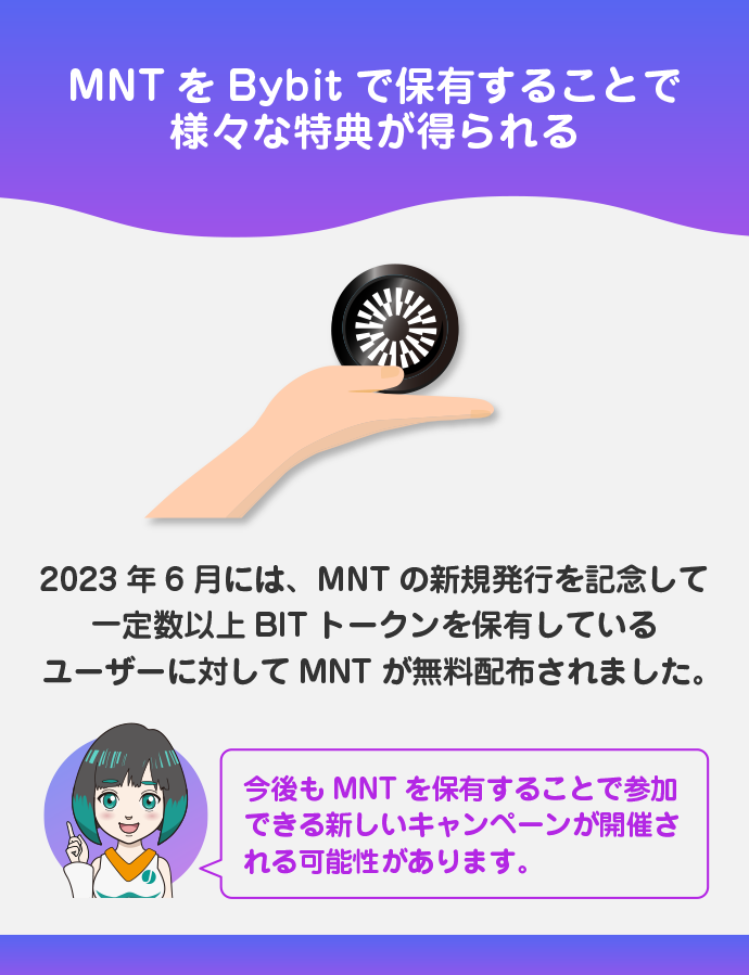 Bybitで保有していることで特典がある
