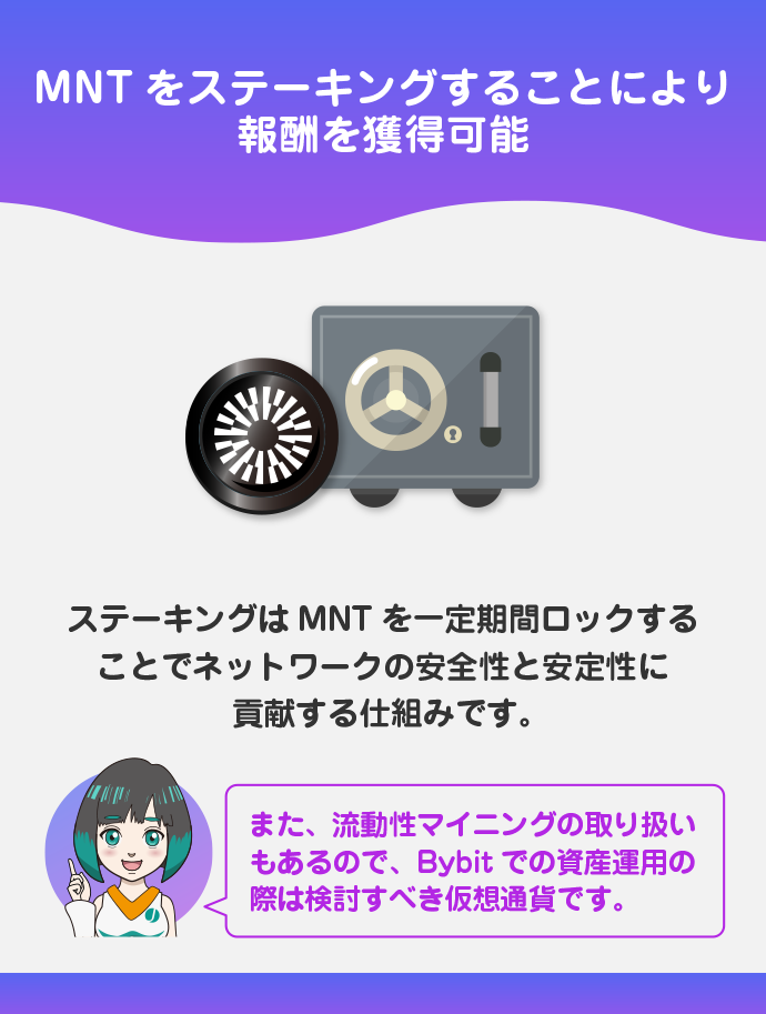 ステーキング・流動性マイニングにより報酬を獲得可能