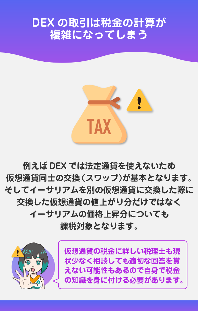 税金の計算が複雑になる