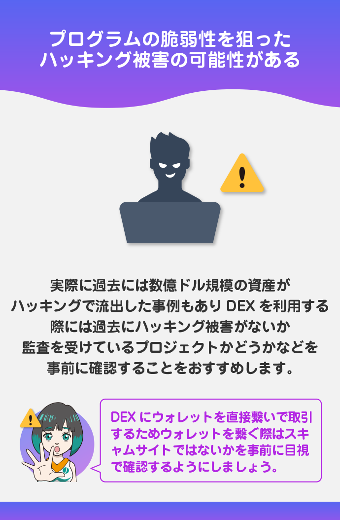 ハッキングのリスクがある