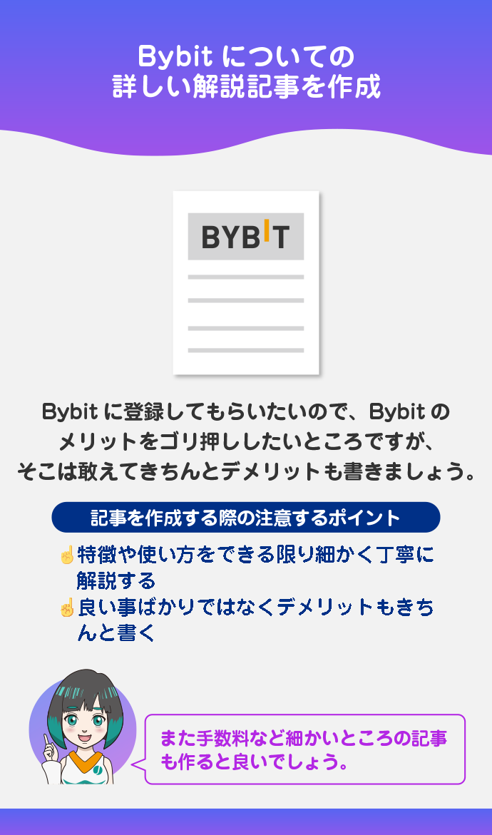 Bybitについての詳しい解説(特徴や使い方等)記事を作成する