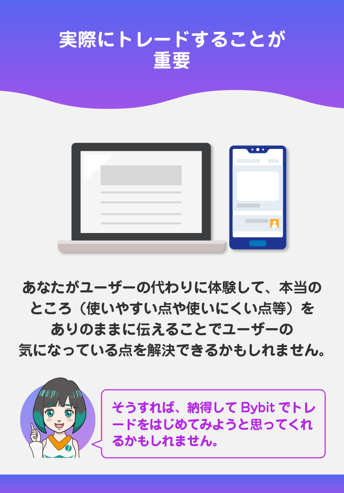 Bybitで実際にトレードをして、その結果や感じた事をSNSやブログで発信する