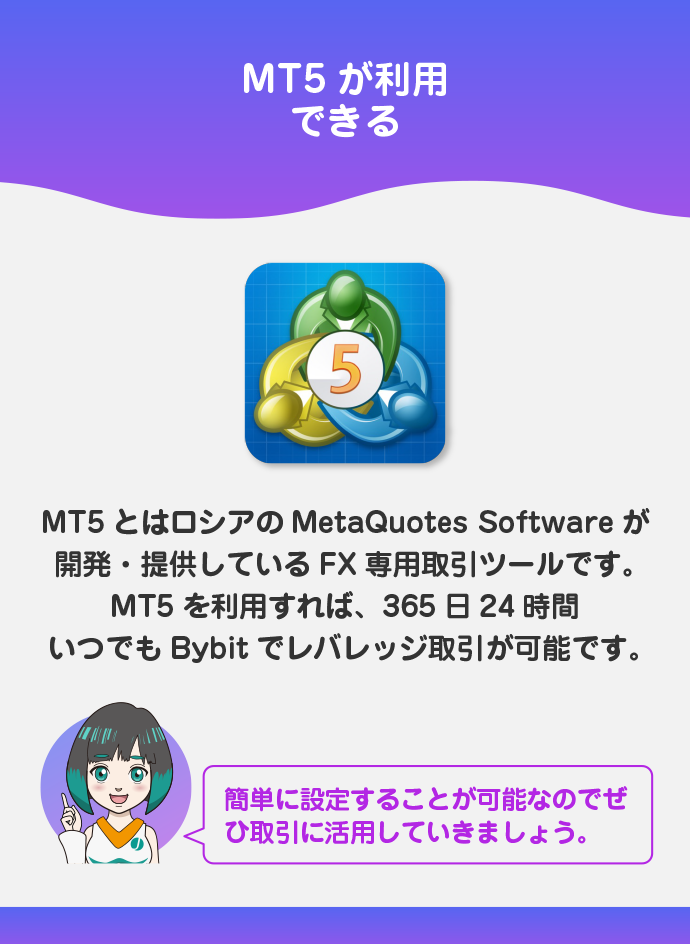 MT5でも取引できる