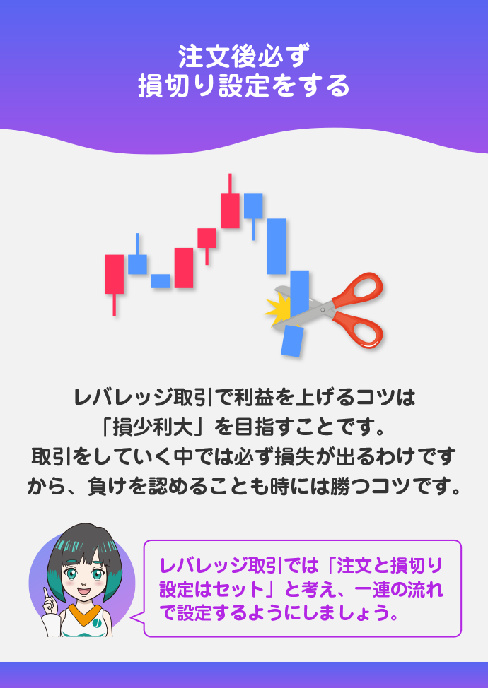 損切り設定をする