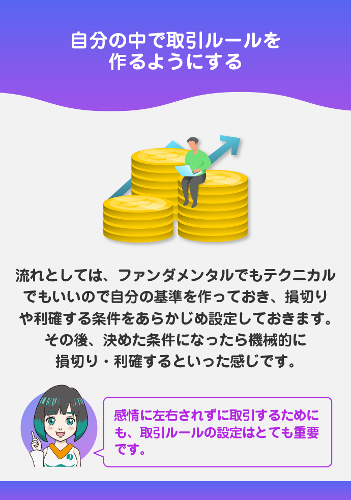 取引ルールを作る