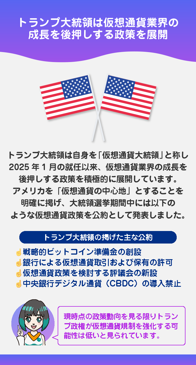 トランプ政権による仮想通貨規制緩和への期待