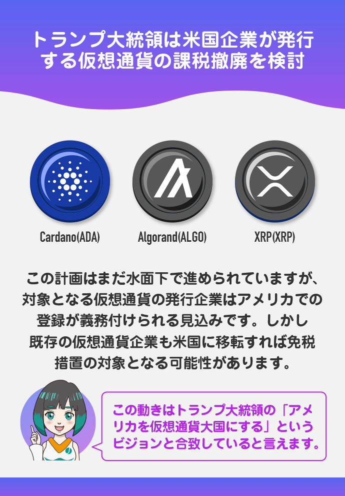 アメリカ産仮想通貨の課税撤廃の可能性