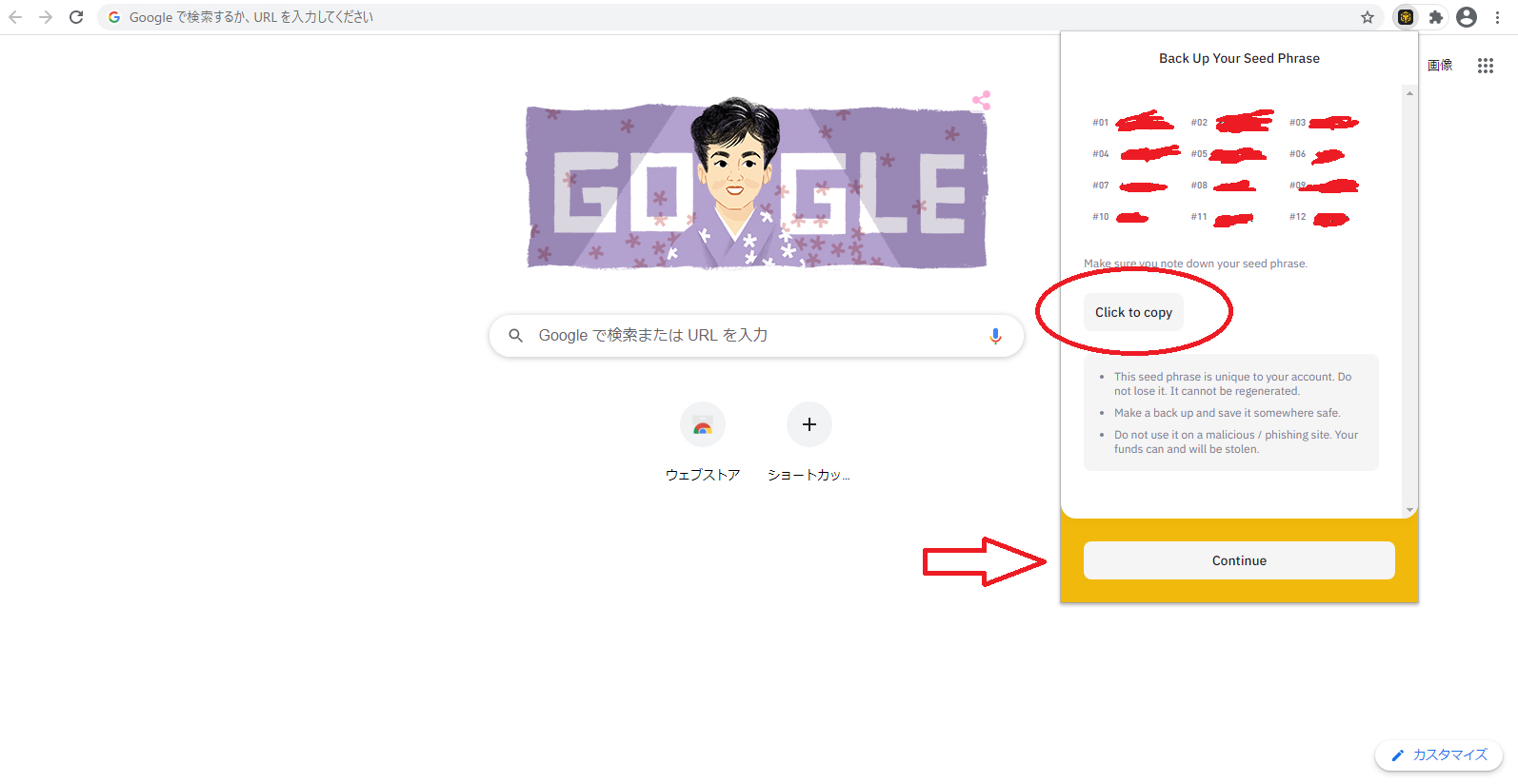 「Continue」をクリック→スフレーズをクリップボードからコピーしてメモ