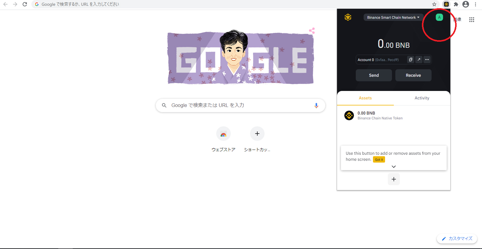 右上の緑色のAをクリック