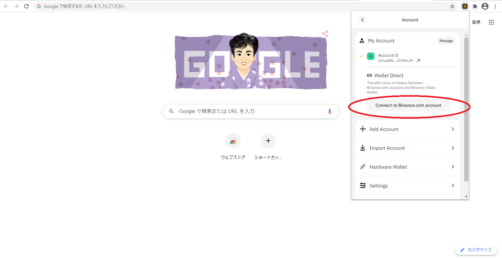 Connect to Binance.com accountをクリック