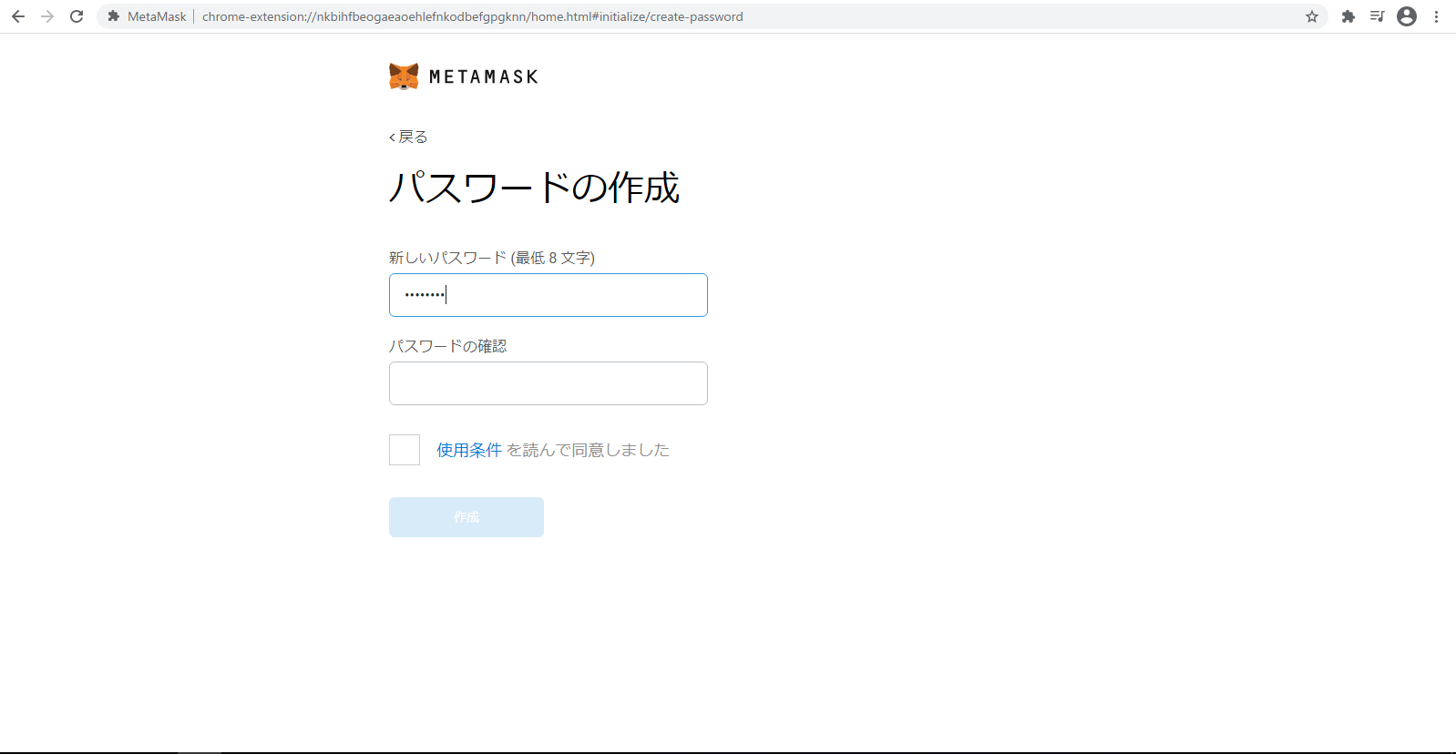 パスワードを作成