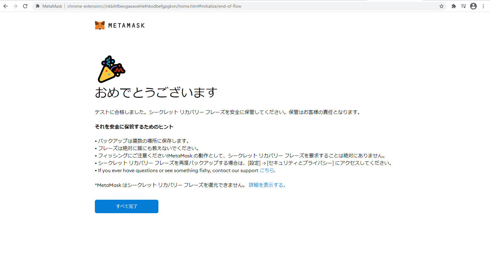 ウォレット作成が完了