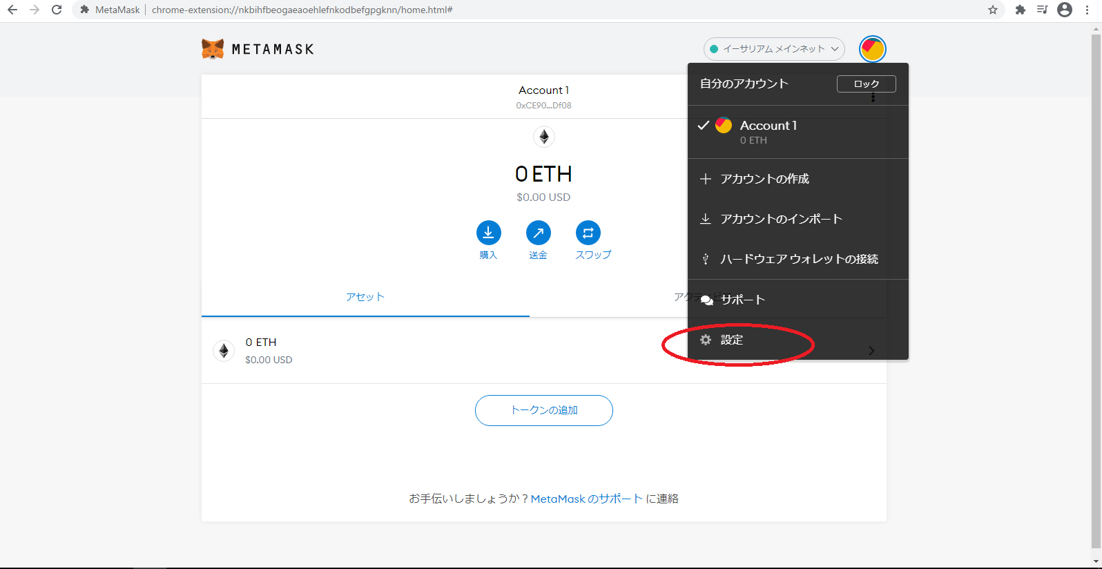 MetaMaskのウォレットで、右上のアイコン→「設定」クリック