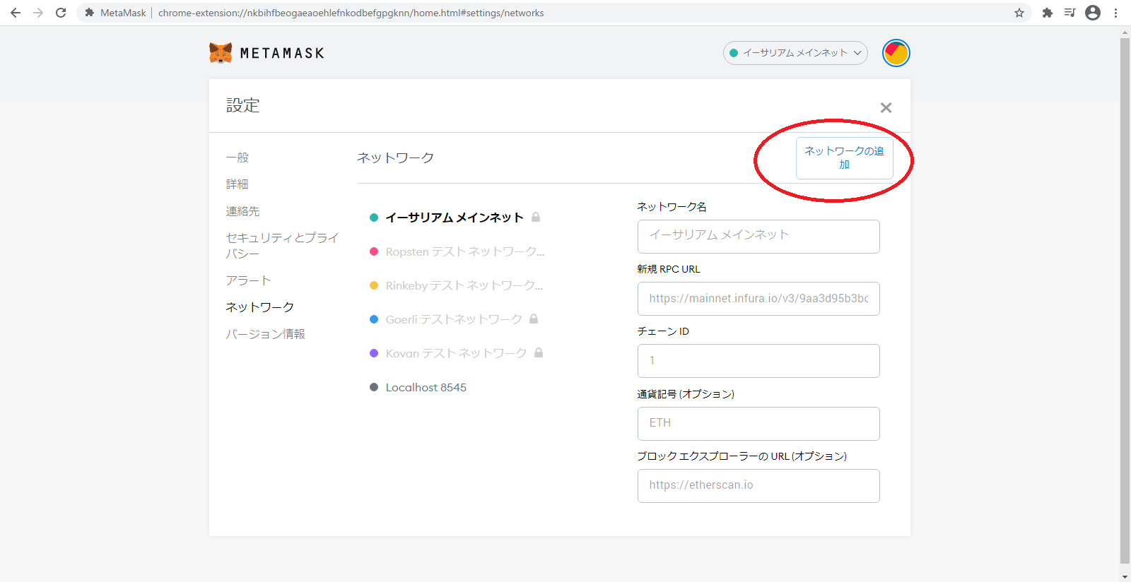 「ネットワークの追加」をクリック