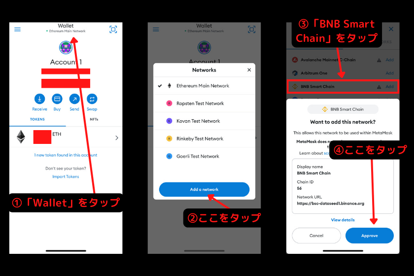 画像4:BSCエコシステムDApp「メタマスクでBSC接続1」