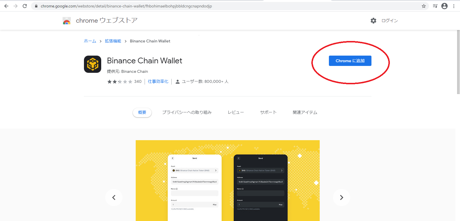 Chromeに追加
