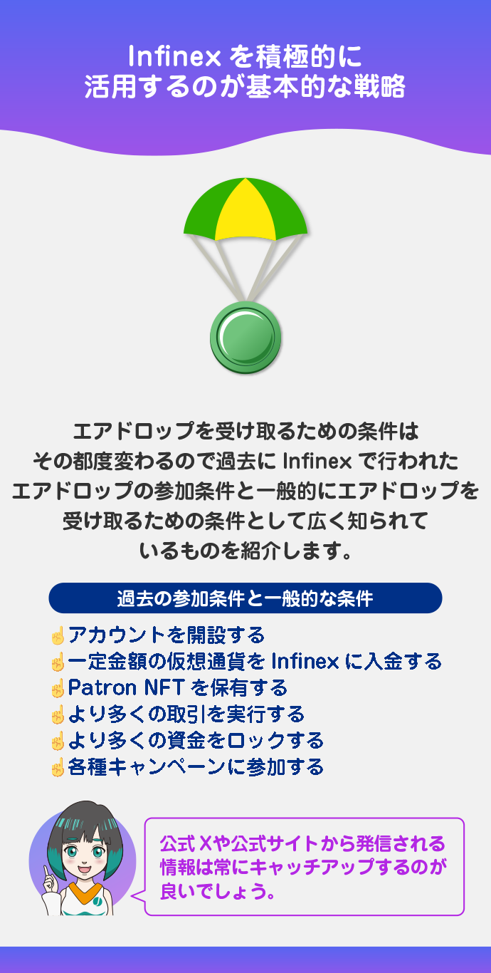 エアドロップを受け取るための条件