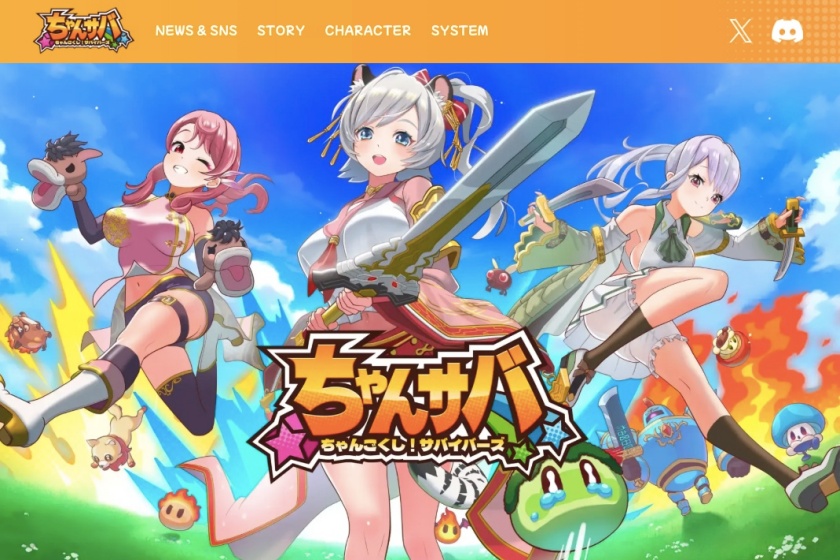 ちゃんごくし!サバイバーズ