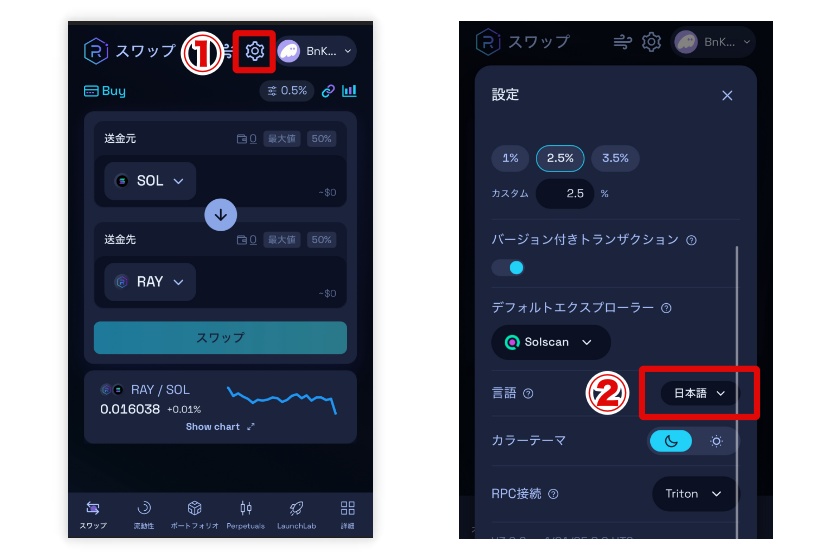 Raydium「ウォレット連携3」