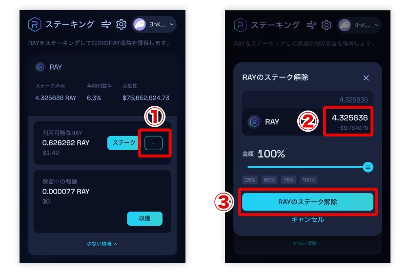 Raydium「RAYのステーキング3」