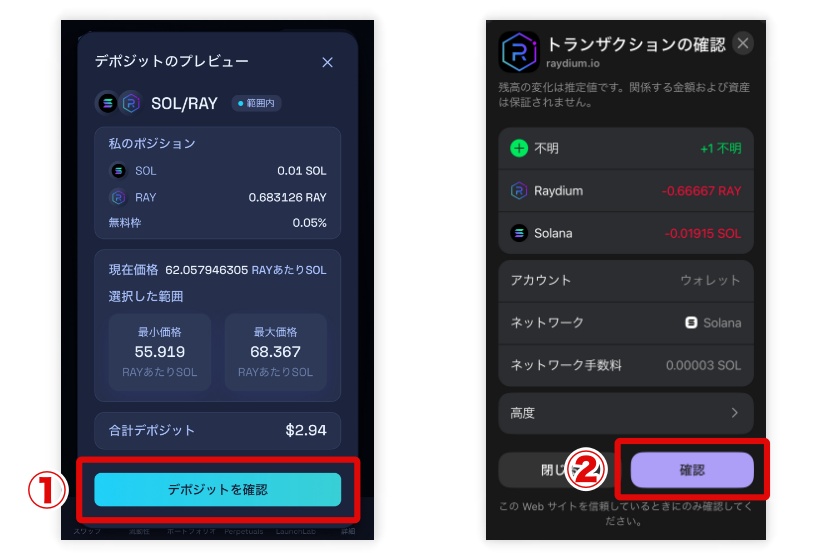 Raydium「流動性提供3」