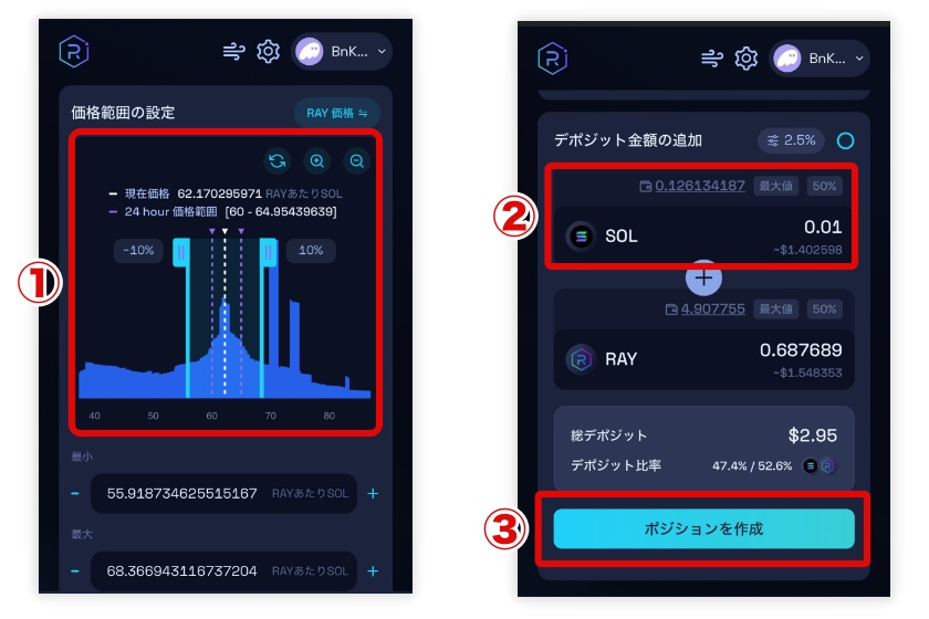 Raydium「流動性提供2」