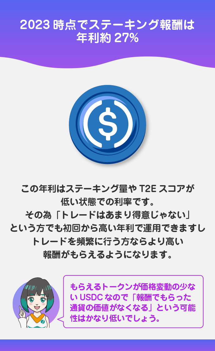ステーブルコインを高利回りで増やしていける