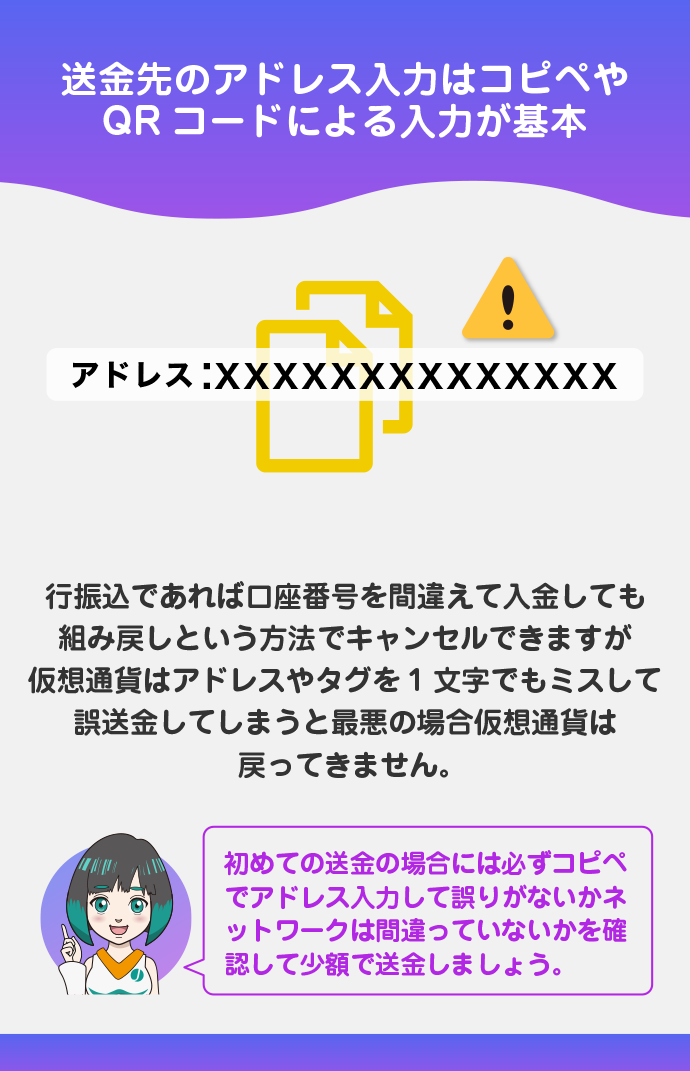 送金アドレスの入力はコピー&ペースト